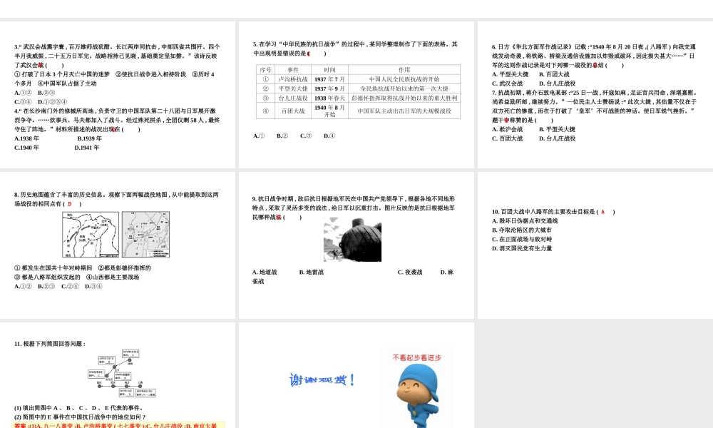 八年级历史上册 第六单元《中华民族的抗日战争》（第20、21课）课时组合 巩固训练课件 新人教版-新人教版初中八年级上册历史课件