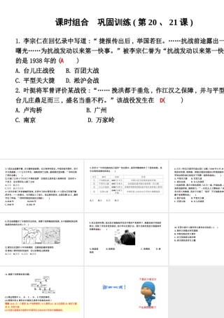 八年级历史上册 第六单元《中华民族的抗日战争》（第20、21课）课时组合 巩固训练课件 新人教版-新人教版初中八年级上册历史课件