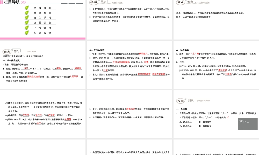 八年级历史上册 第3单元 新民主主义革命的兴起 第13课 星星之火，可以燎原课件 北师大版-北师大级上册历史课件