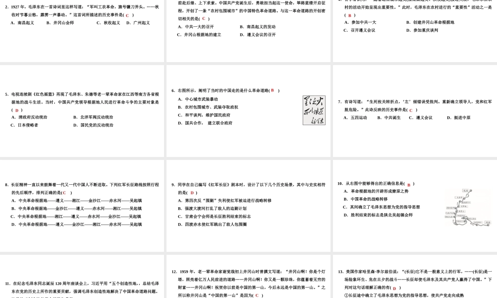 八年级历史上册 第3单元 新民主主义革命的兴起 第13课 星星之火，可以燎原课件 北师大版-北师大级上册历史课件