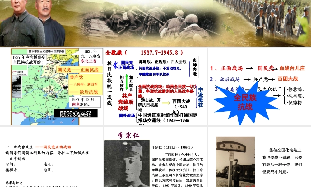 八年级历史上册 第19课 把我们的血肉筑成新的长城课件 北师大版-北师大版初中八年级上册历史课件