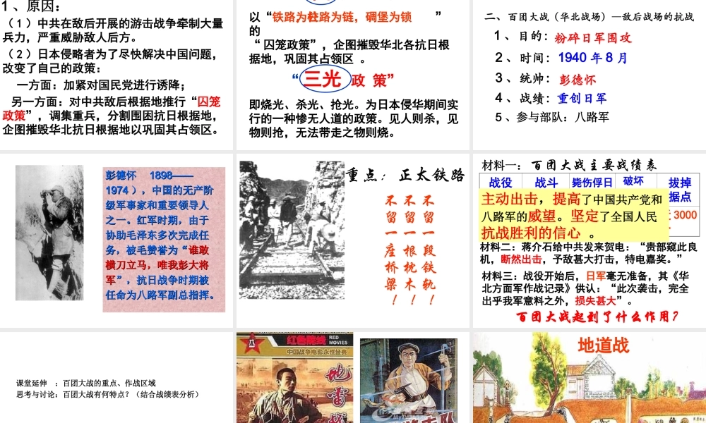 八年级历史上册 第19课 把我们的血肉筑成新的长城课件 北师大版-北师大版初中八年级上册历史课件