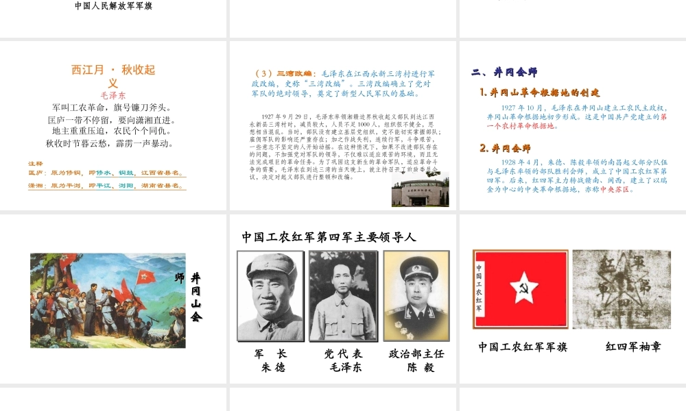 八年级历史上册 第三单元 新民主主义革命的兴起 第16课 工农武装割据与红军长征教学课件 岳麓版-岳麓级上册历史课件