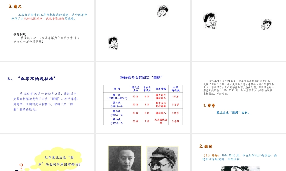 八年级历史上册 第三单元 新民主主义革命的兴起 第16课 工农武装割据与红军长征教学课件 岳麓版-岳麓级上册历史课件