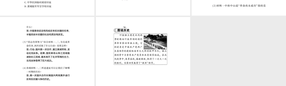 八年级历史上册 第3单元 新民主主义革命的兴起 第14课 国共合作的实现和北伐胜利进军习题课件 岳麓版-岳麓版初中八年级上册历史课件