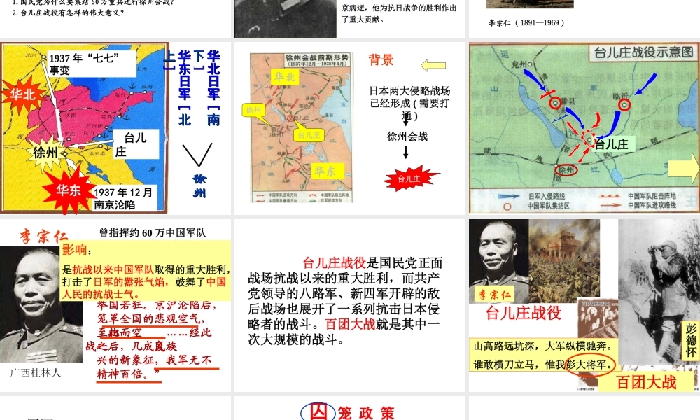 八年级历史上册 第19课 把我们的血肉筑成新的长城课件 北师大版-北师大级上册历史课件