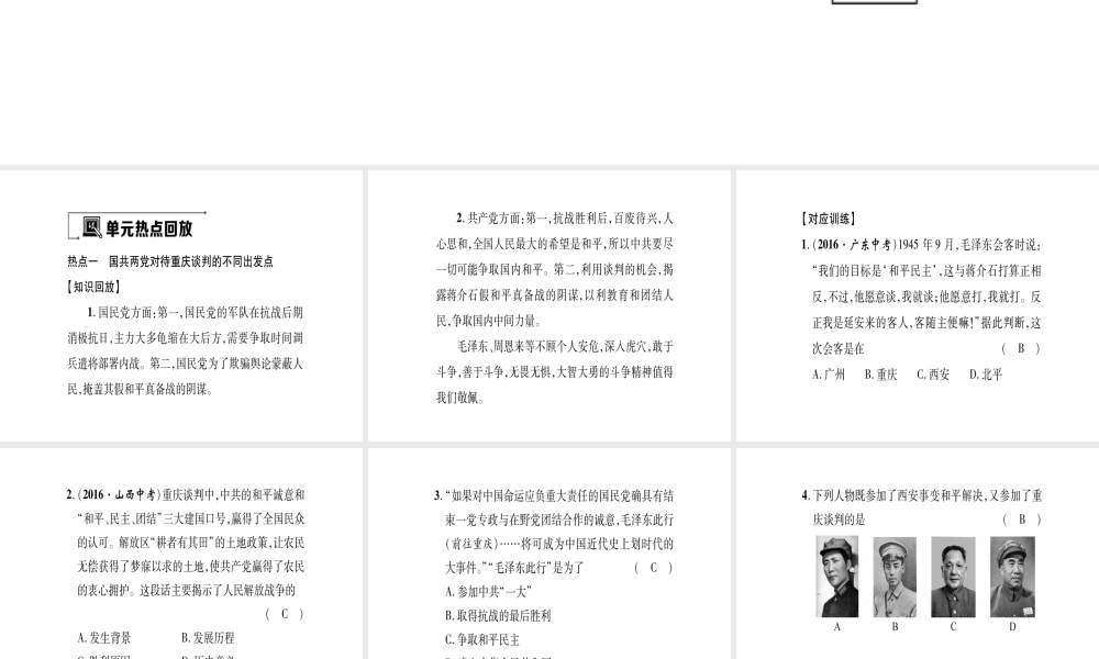 八年级历史上册 第5单元 人民解放战争的胜利小结作业课件 岳麓版-岳麓版初中八年级上册历史课件
