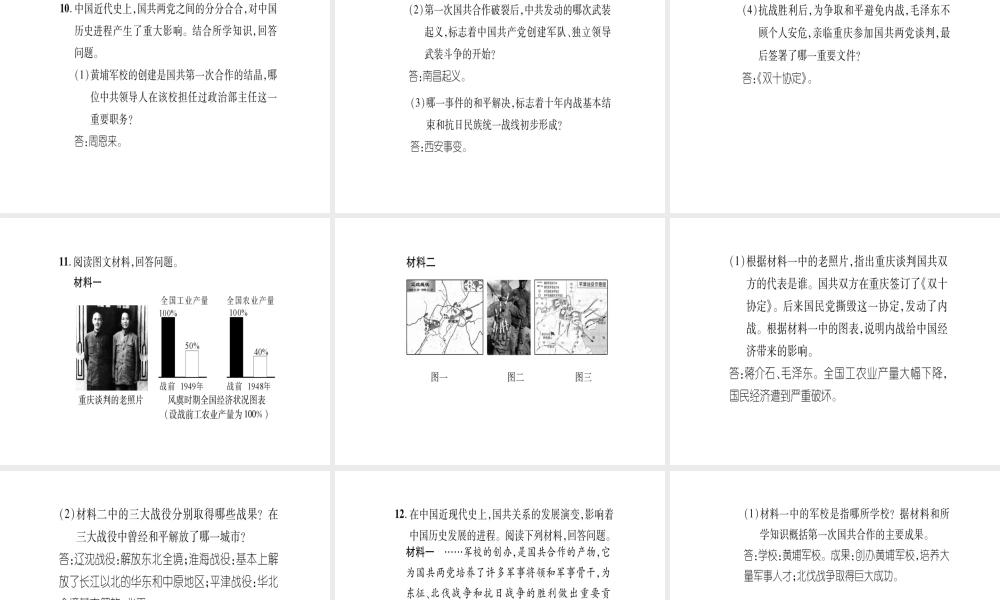 八年级历史上册 第5单元 人民解放战争的胜利小结作业课件 岳麓版-岳麓版初中八年级上册历史课件