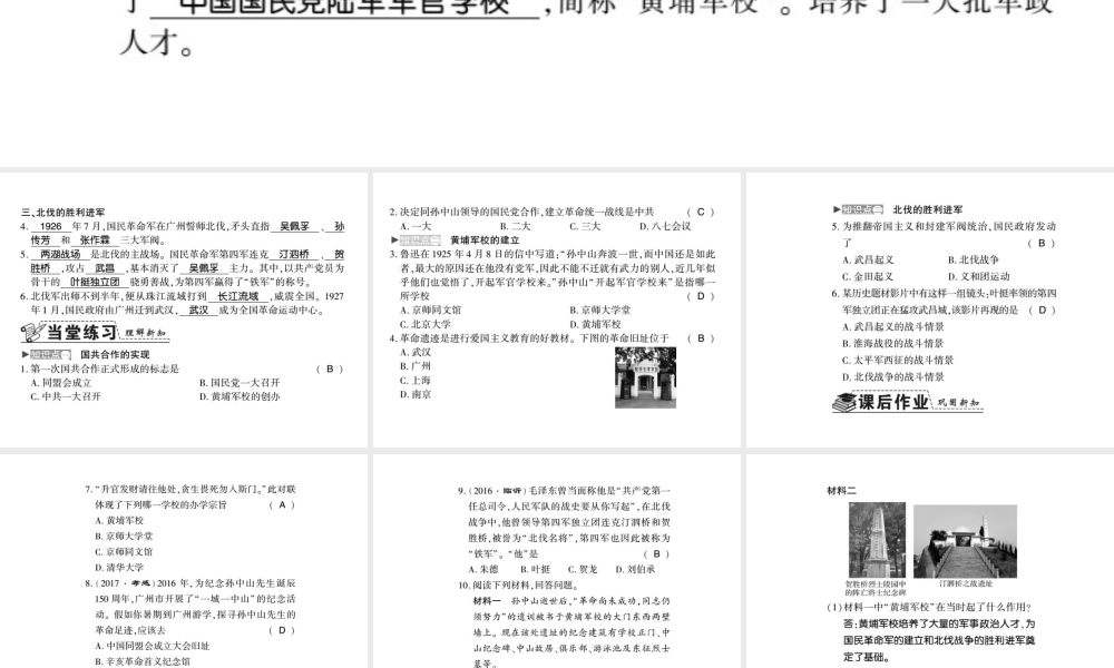 八年级历史上册 第3单元 新民主主义革命的兴起 第14课 国共合作的实现和北伐胜利进军习题课件 岳麓版-岳麓级上册历史课件