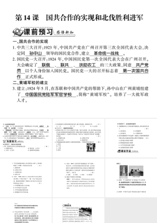 八年级历史上册 第3单元 新民主主义革命的兴起 第14课 国共合作的实现和北伐胜利进军习题课件 岳麓版-岳麓级上册历史课件