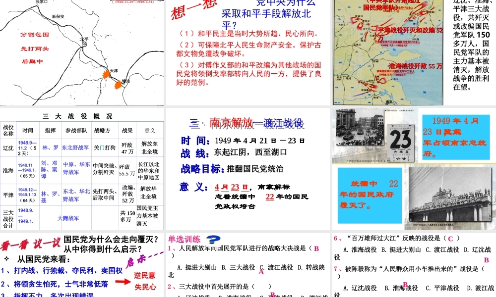 八年级历史上册 第19课 解放战争的胜利课件 华东师大版-华东师大版初中八年级上册历史课件