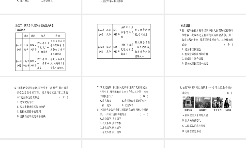 八年级历史上册 第5单元 人民解放战争的胜利小结作业课件 岳麓版-岳麓级上册历史课件
