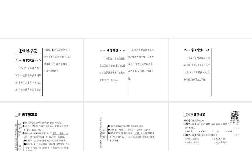 八年级历史上册 第3单元 新民主主义革命的兴起 第14课 国共合作的实现和北伐胜利进军作业课件 岳麓版-岳麓版初中八年级上册历史课件