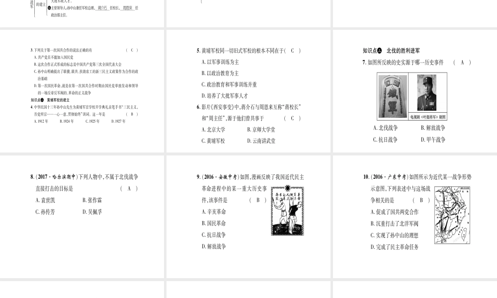 八年级历史上册 第3单元 新民主主义革命的兴起 第14课 国共合作的实现和北伐胜利进军作业课件 岳麓版-岳麓版初中八年级上册历史课件