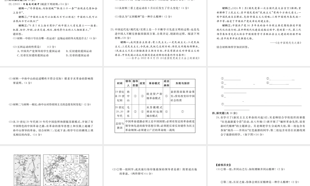 八年级历史上册 第三单元 新民主主义革命的兴起检测卷课件 岳麓版-岳麓版初中八年级上册历史课件