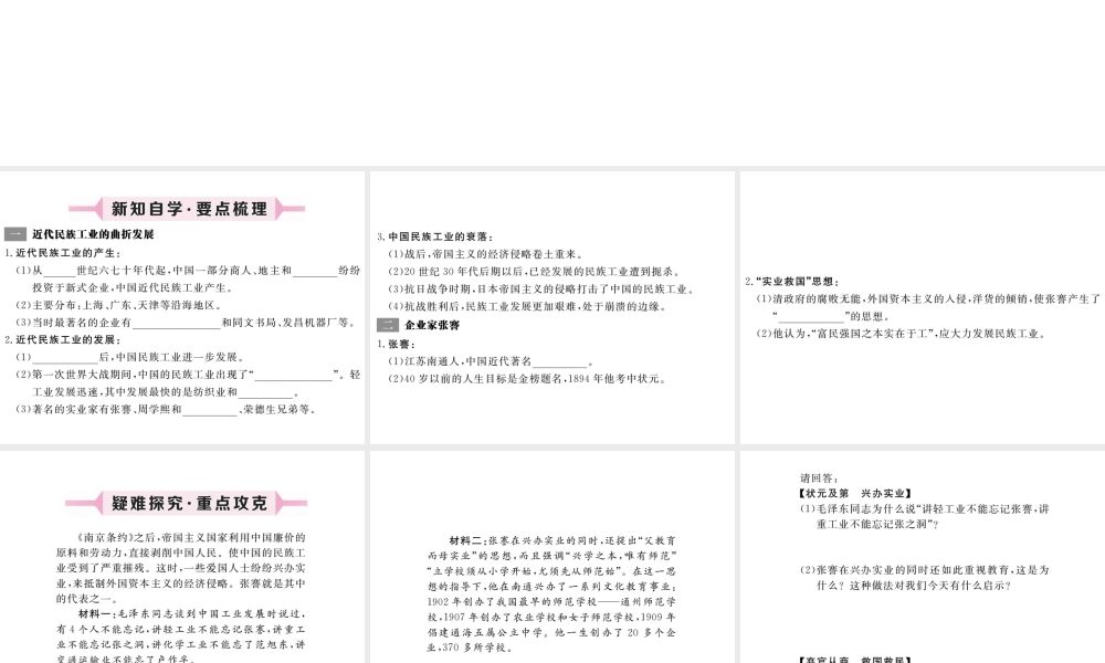 八年级历史上册 第19课 近代民族工业课件 川教版-川教版初中八年级上册历史课件