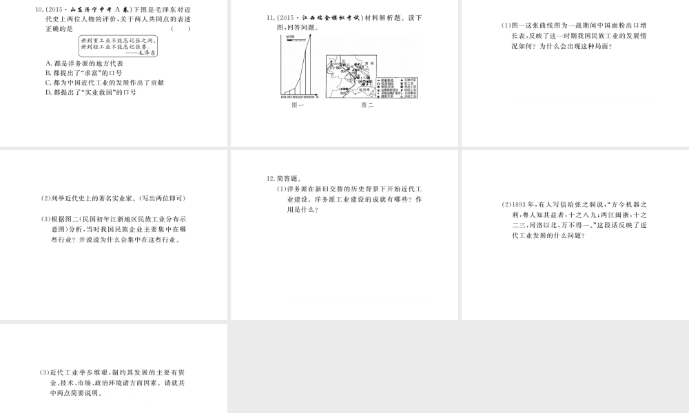 八年级历史上册 第19课 近代民族工业课件 川教版-川教版初中八年级上册历史课件