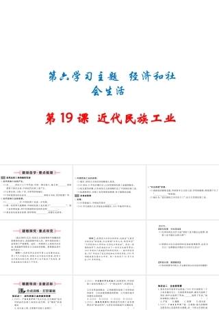 八年级历史上册 第19课 近代民族工业课件 川教版-川教版初中八年级上册历史课件