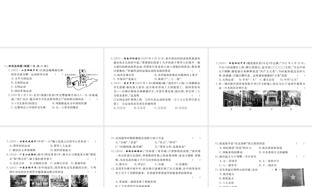 八年级历史上册 第三单元 新民主主义革命的兴起检测卷课件 岳麓版-岳麓级上册历史课件