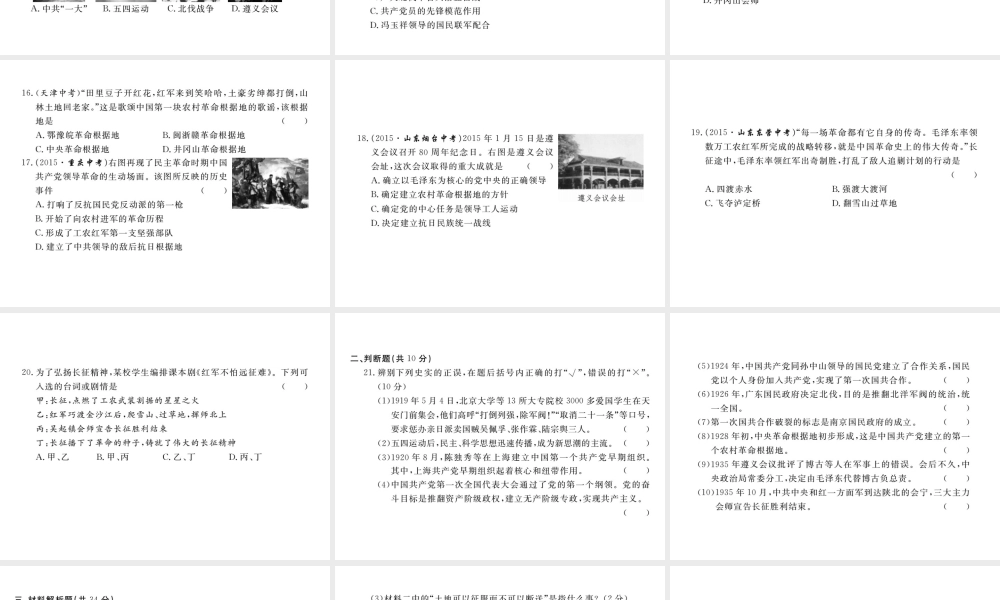 八年级历史上册 第三单元 新民主主义革命的兴起检测卷课件 岳麓版-岳麓级上册历史课件