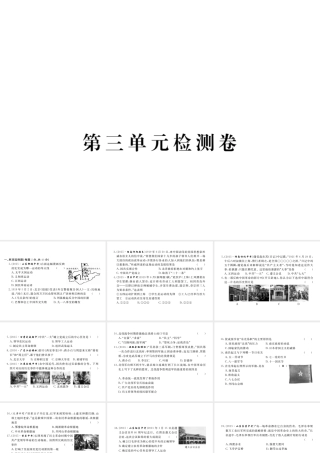 八年级历史上册 第三单元 新民主主义革命的兴起检测卷课件 岳麓版-岳麓级上册历史课件