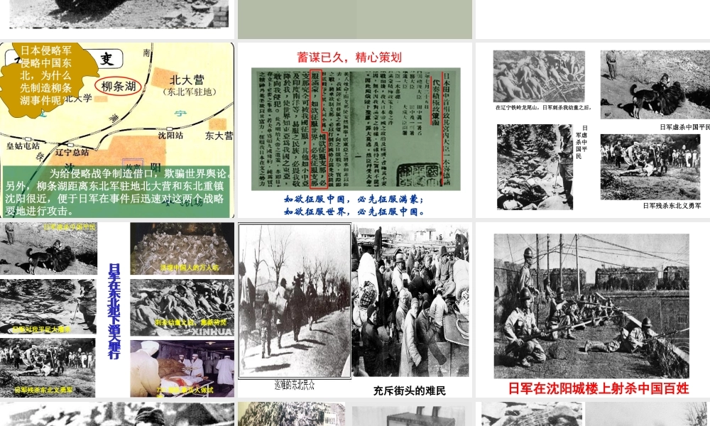 八年级历史上册 第5单元 中华民族的抗日战争（——）第15课 从九一八事变到西安事变课件1 中图版-中图版初中八年级上册历史课件