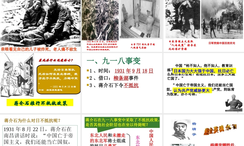 八年级历史上册 第5单元 中华民族的抗日战争（——）第15课 从九一八事变到西安事变课件1 中图版-中图版初中八年级上册历史课件