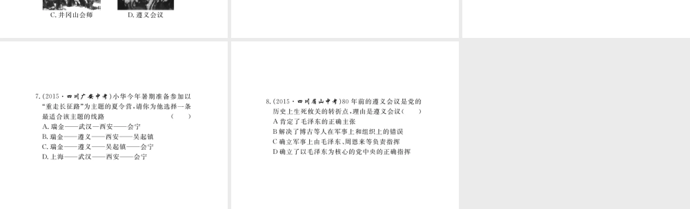 八年级历史上册 第三单元 新民主主义革命的兴起小结课件 岳麓版-岳麓版初中八年级上册历史课件