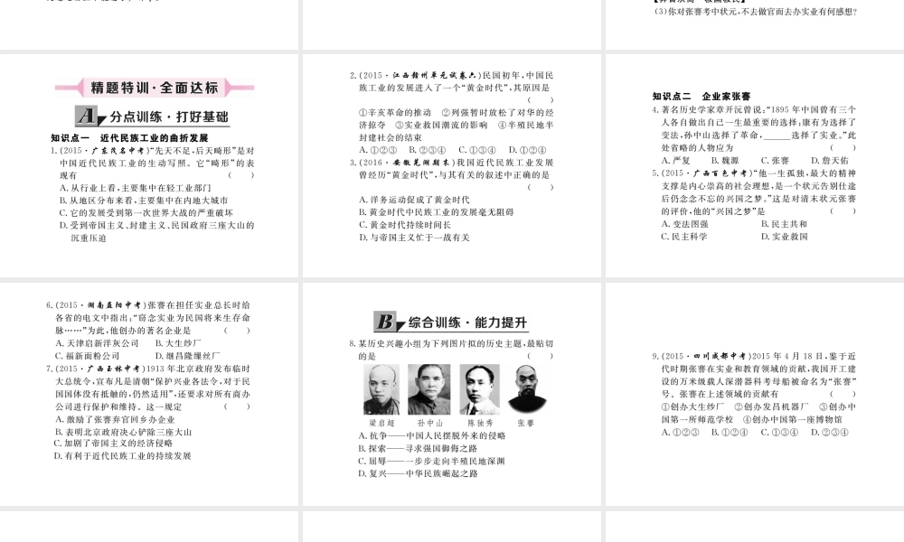 八年级历史上册 第19课 近代民族工业课件 川教版-川教级上册历史课件