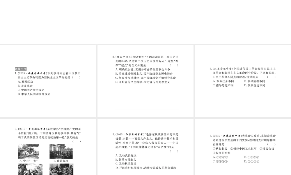 八年级历史上册 第三单元 新民主主义革命的兴起小结课件 岳麓版-岳麓级上册历史课件