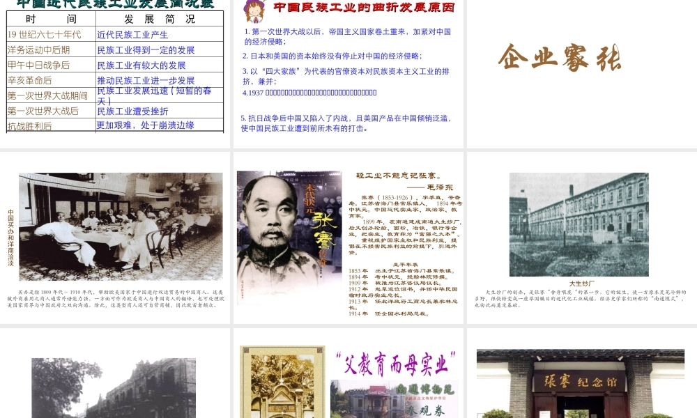 八年级历史上册 第19课 近代民族工业课件1 川教版-川教版初中八年级上册历史课件