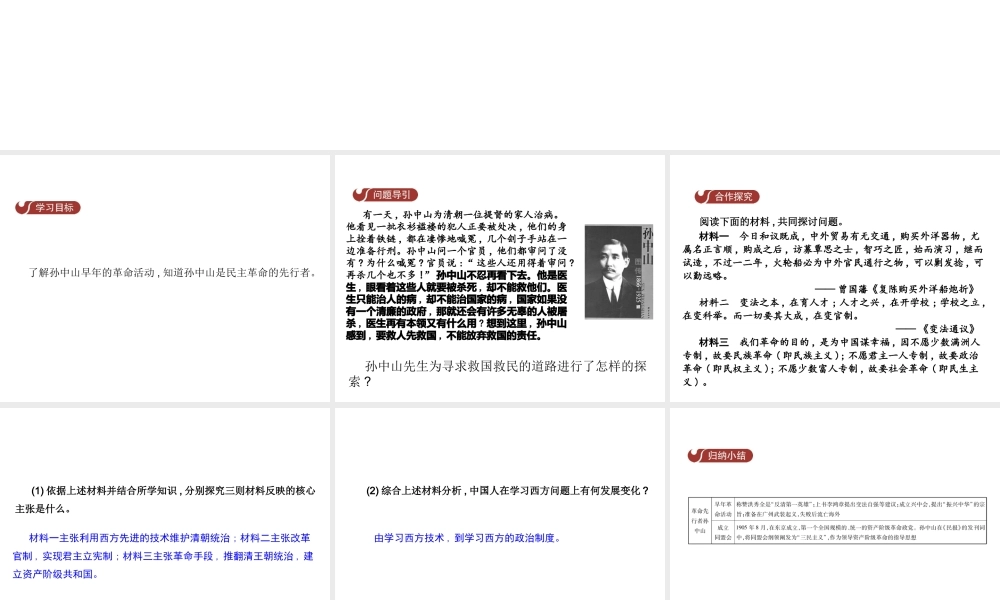 八年级历史上册 第三单元 资产阶级革命与中华民国的建立 第8课 革命先行者孙中山教学课件 新人教版-新人教版初中八年级上册历史课件