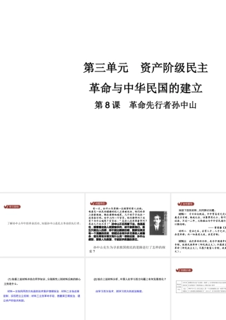 八年级历史上册 第三单元 资产阶级革命与中华民国的建立 第8课 革命先行者孙中山教学课件 新人教版-新人教版初中八年级上册历史课件