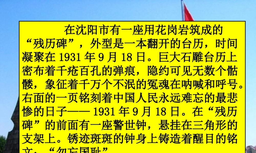 八年级历史上册 第5单元 中华民族的抗日战争（--）第15课 从九一八事变到西安事变课件1 中图版-中图级上册历史课件
