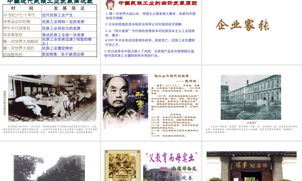 八年级历史上册 第19课 近代民族工业课件1 川教版-川教级上册历史课件