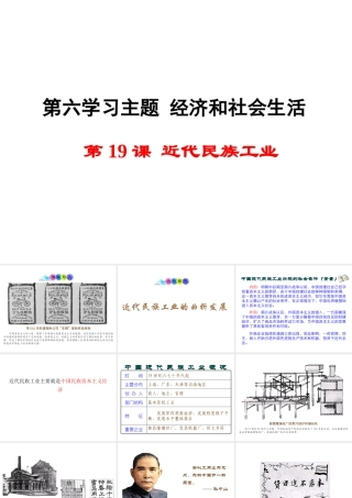 八年级历史上册 第19课 近代民族工业课件1 川教版-川教级上册历史课件