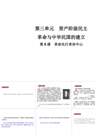 八年级历史上册 第三单元 资产阶级革命与中华民国的建立 第8课 革命先行者孙中山教学课件 新人教版-新人教级上册历史课件