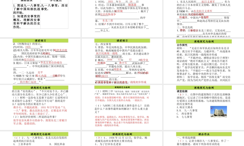 八年级历史上册 第5单元 中华民族的抗日战争（——）第15课 从九一八事变到西安事变课件2 中图版-中图版初中八年级上册历史课件