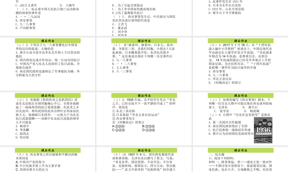 八年级历史上册 第5单元 中华民族的抗日战争（——）第15课 从九一八事变到西安事变课件2 中图版-中图版初中八年级上册历史课件