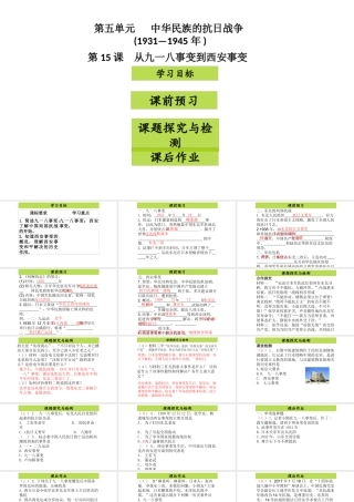 八年级历史上册 第5单元 中华民族的抗日战争（——）第15课 从九一八事变到西安事变课件2 中图版-中图版初中八年级上册历史课件