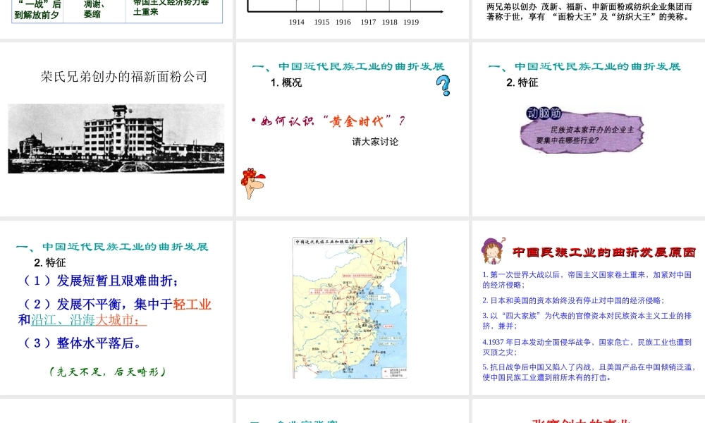 八年级历史上册 第19课 近代民族工业课件2 川教版-川教版初中八年级上册历史课件