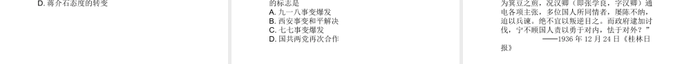 八年级历史上册 第5单元 中华民族的抗日战争（--）第15课 从九一八事变到西安事变课件2 中图版-中图级上册历史课件
