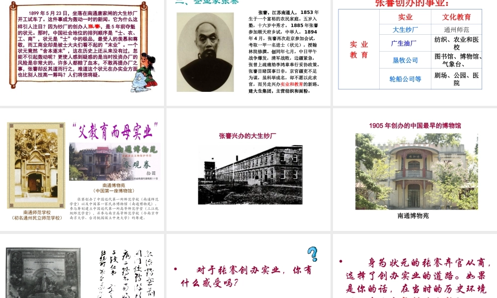 八年级历史上册 第19课 近代民族工业课件2 川教版-川教级上册历史课件