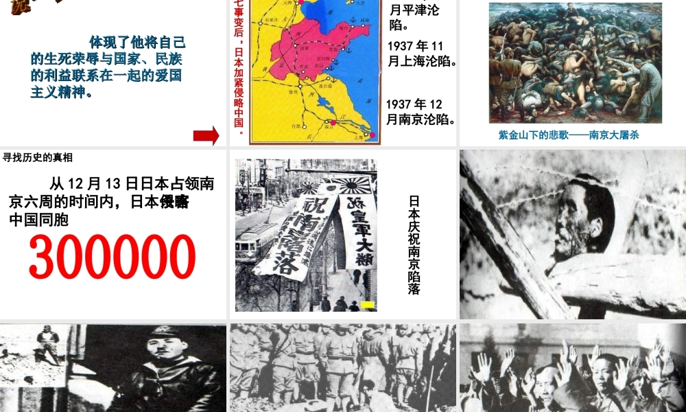 八年级历史上册 第5单元 中华民族的抗日战争（——）第16课 全民族抗战的开始课件1 中图版-中图版初中八年级上册历史课件