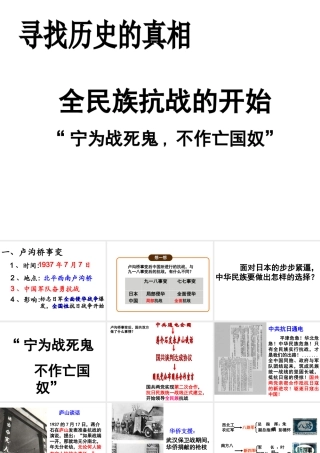 八年级历史上册 第5单元 中华民族的抗日战争（——）第16课 全民族抗战的开始课件1 中图版-中图版初中八年级上册历史课件