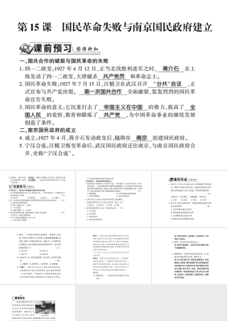 八年级历史上册 第3单元 新民主主义革命的兴起 第15课 国民革命失败与南京国民政府建立习题课件 岳麓版-岳麓版初中八年级上册历史课件