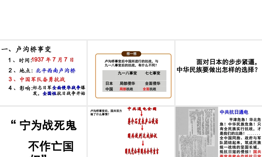 八年级历史上册 第5单元 中华民族的抗日战争（--）第16课 全民族抗战的开始课件1 中图版-中图级上册历史课件