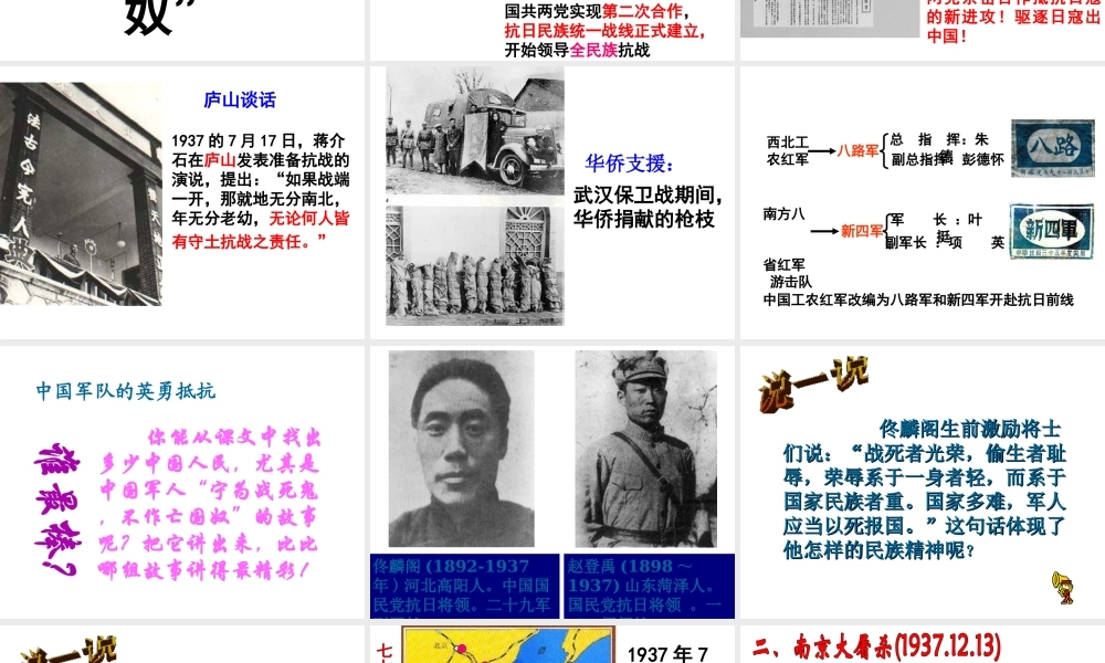 八年级历史上册 第5单元 中华民族的抗日战争（--）第16课 全民族抗战的开始课件1 中图版-中图级上册历史课件