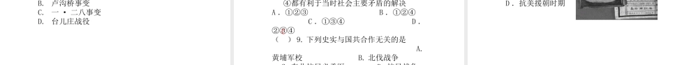 八年级历史上册 第5单元 中华民族的抗日战争（——）第16课 全民族抗战的开始课件2 中图版-中图版初中八年级上册历史课件