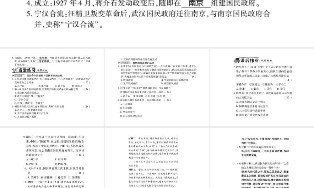 八年级历史上册 第3单元 新民主主义革命的兴起 第15课 国民革命失败与南京国民政府建立习题课件 岳麓版-岳麓级上册历史课件